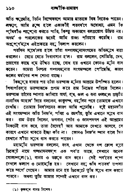 Ramayan